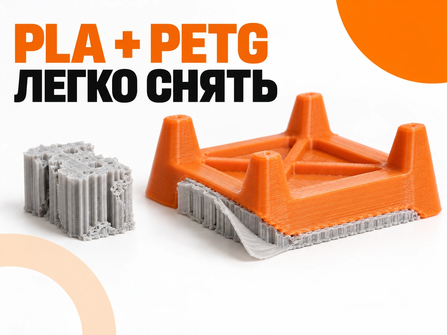 PLA и PETG как интерфейс поддержек: как получить более чистую поверхность
